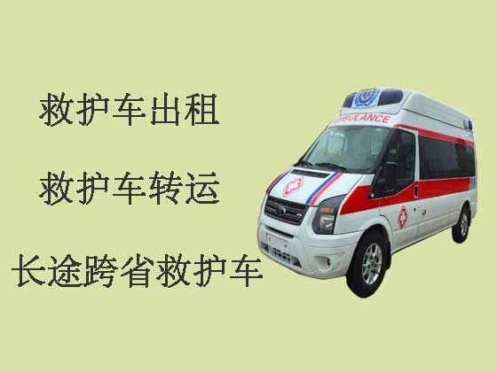 芜湖私人救护车出租转院